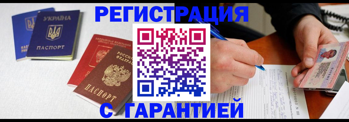 временная регистрация законно в Волжске