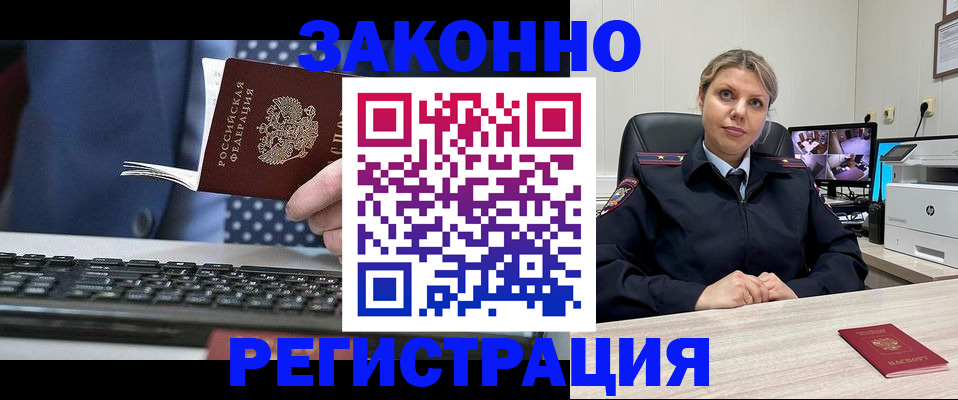 прописка штамп в Волжске